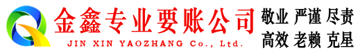 盐山讨债公司